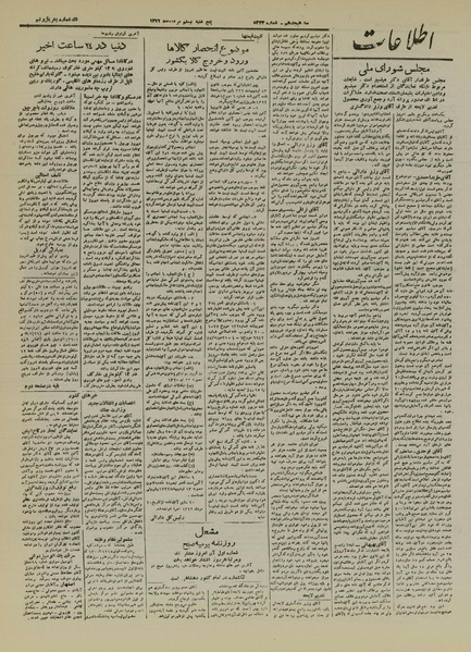 پرونده:Ettelaat13220520.pdf