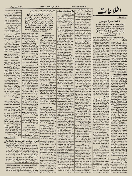 پرونده:Ettelaat13231215.pdf