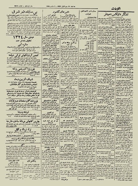 پرونده:Ettelaat13231215.pdf