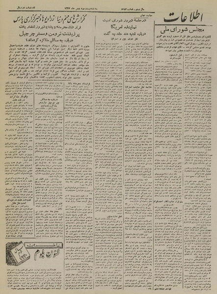 پرونده:Ettelaat13241123.pdf