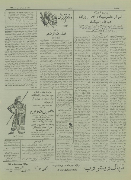 پرونده:Ettelaat13290725.pdf