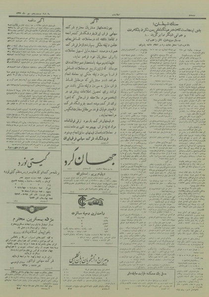 پرونده:Ettelaat13290725.pdf