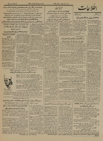 پرونده:Ettelaat13300821.pdf