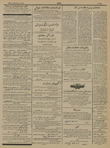 پرونده:Ettelaat13300821.pdf