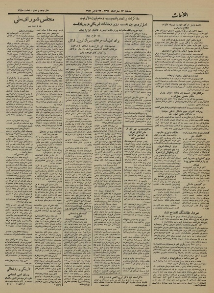 پرونده:Ettelaat13300821.pdf
