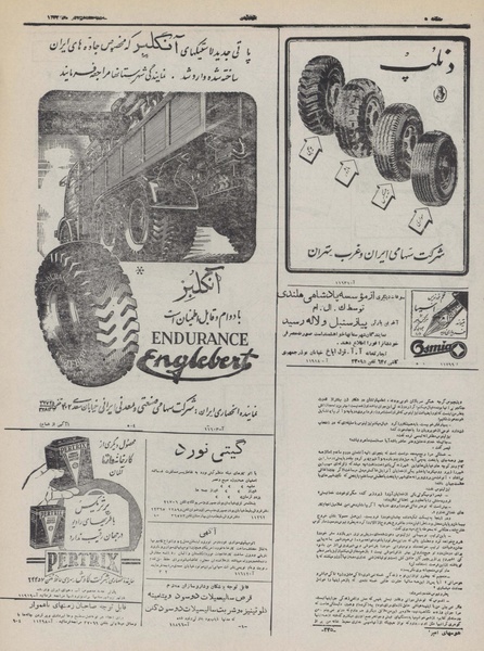 پرونده:Ettelaat13320917.pdf