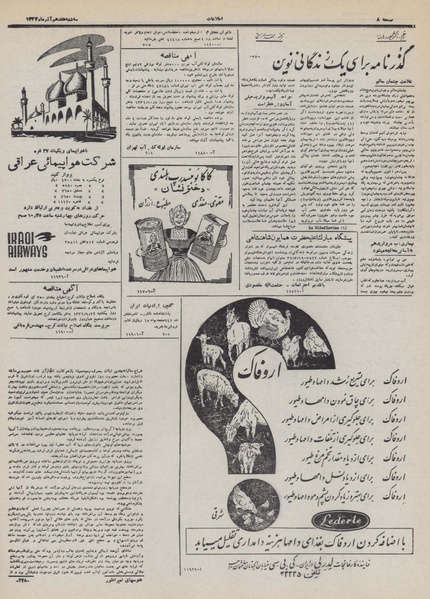 پرونده:Ettelaat13320917.pdf