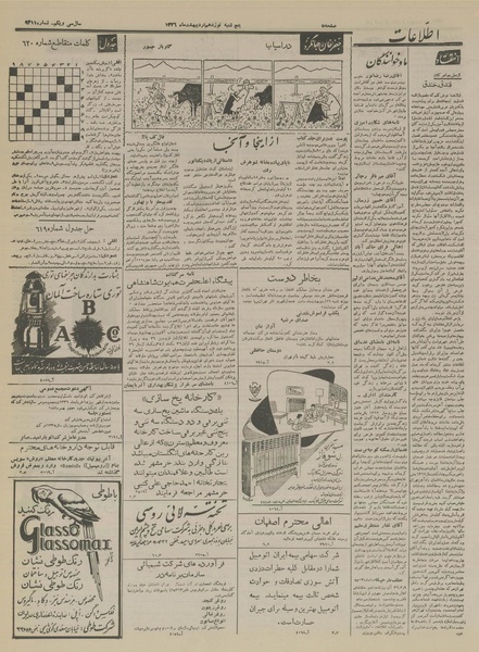 پرونده:Ettelaat13360219.pdf