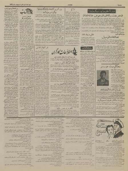 پرونده:Ettelaat13360219.pdf