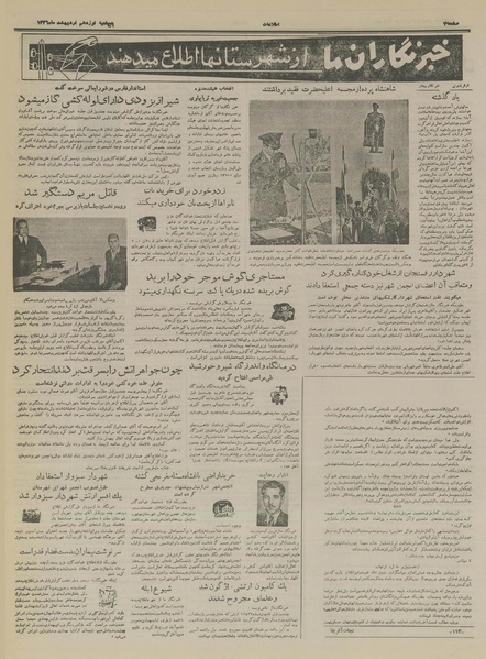 پرونده:Ettelaat13360219.pdf