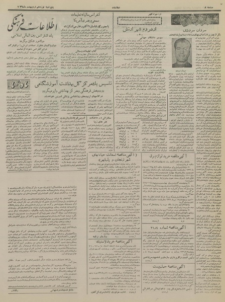 پرونده:Ettelaat13360219.pdf