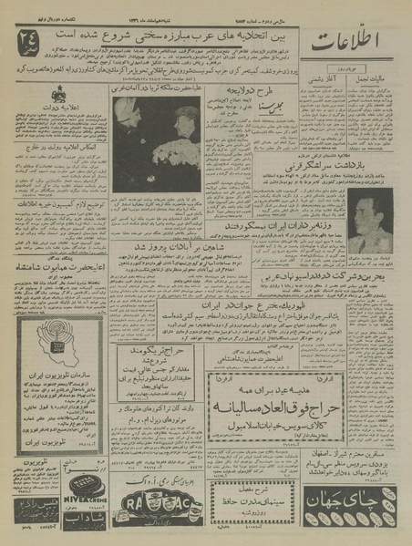 پرونده:Ettelaat13361210.pdf