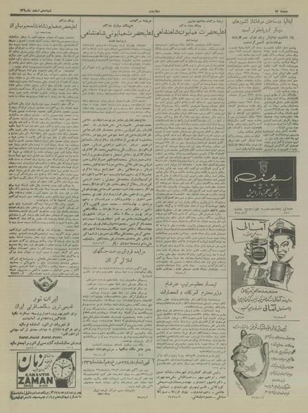 پرونده:Ettelaat13361210.pdf