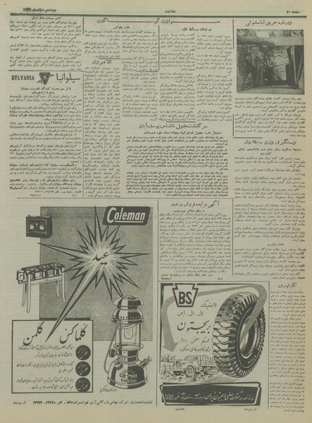 پرونده:Ettelaat13361210.pdf