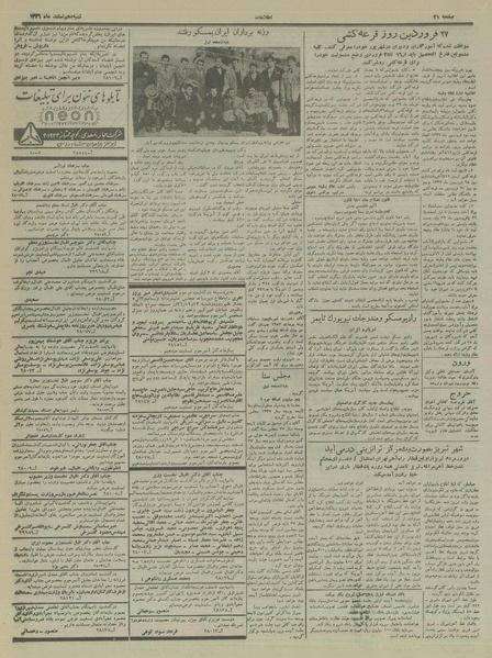 پرونده:Ettelaat13361210.pdf