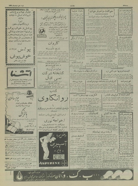 پرونده:Ettelaat13361210.pdf