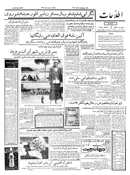 پرونده:Ettelaat13380420.pdf