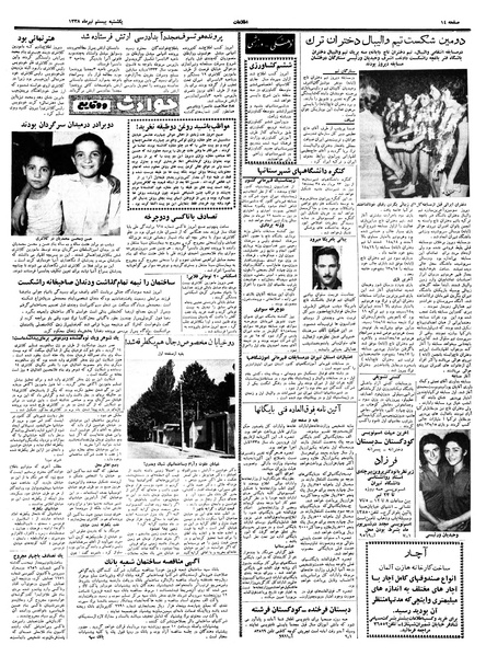 پرونده:Ettelaat13380420.pdf