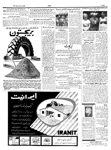 پرونده:Ettelaat13380420.pdf