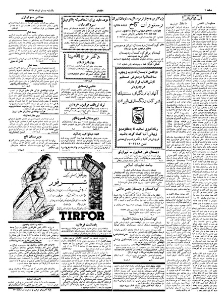 پرونده:Ettelaat13380420.pdf