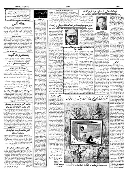 پرونده:Ettelaat13380420.pdf