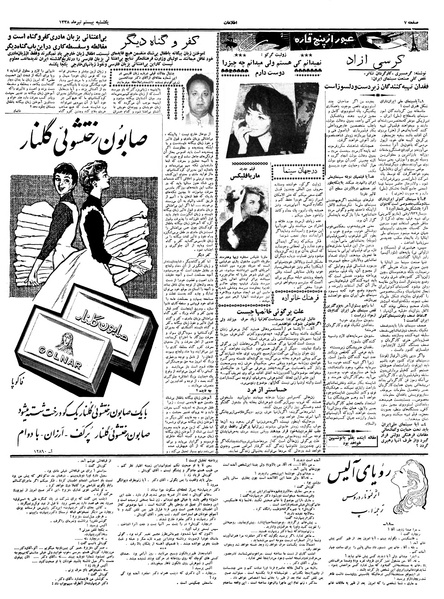 پرونده:Ettelaat13380420.pdf