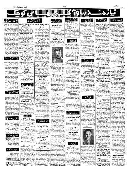 پرونده:Ettelaat13380420.pdf