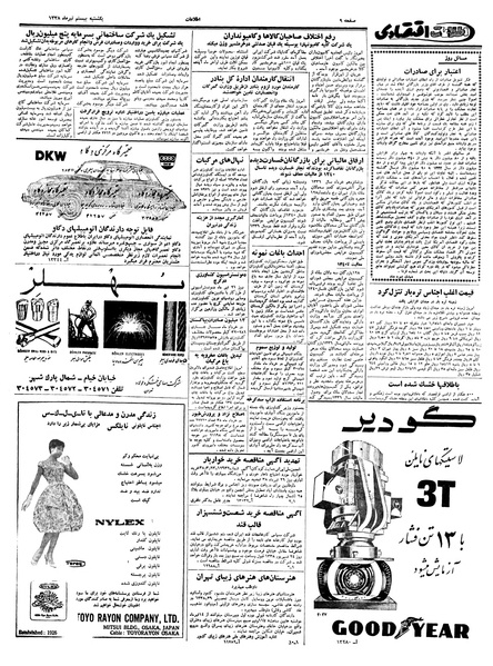 پرونده:Ettelaat13380420.pdf