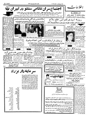 Ettelaat13390107.pdf