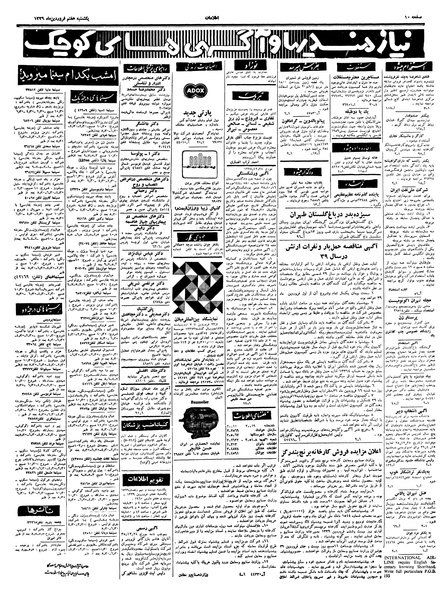 پرونده:Ettelaat13390107.pdf