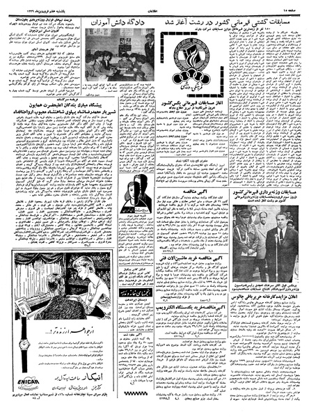 پرونده:Ettelaat13390107.pdf