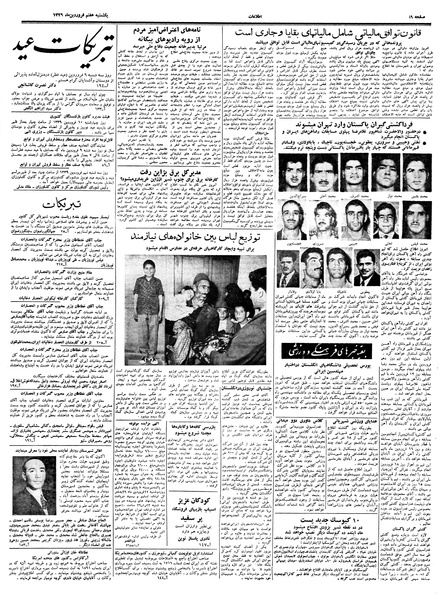 پرونده:Ettelaat13390107.pdf