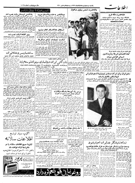 پرونده:Ettelaat13390107.pdf