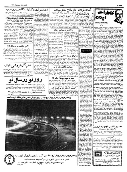 پرونده:Ettelaat13390107.pdf