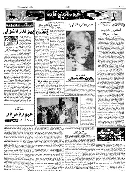 پرونده:Ettelaat13390107.pdf