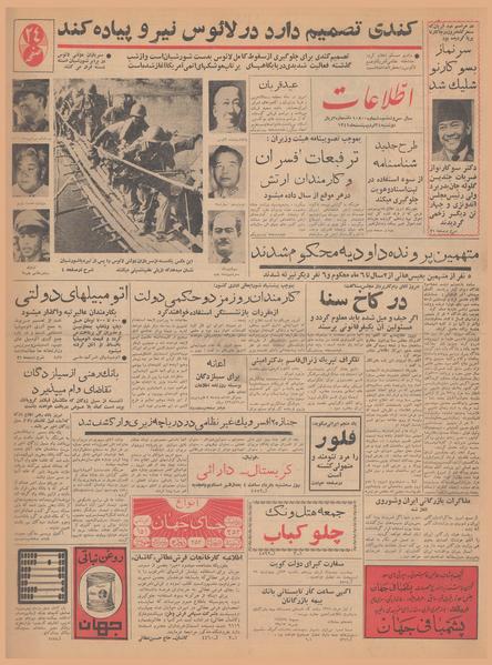 پرونده:Ettelaat13410224.pdf