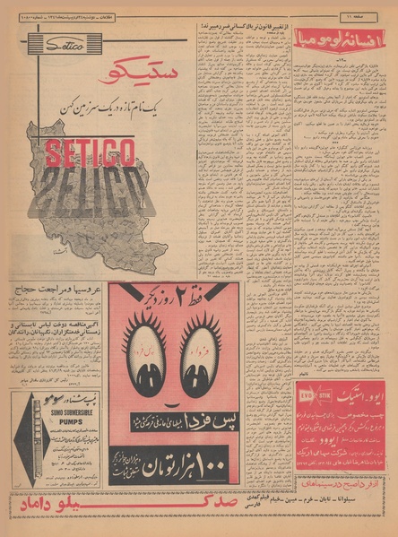 پرونده:Ettelaat13410224.pdf