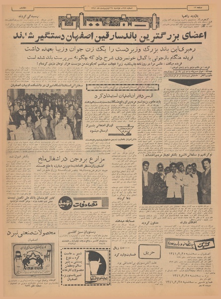 پرونده:Ettelaat13410224.pdf