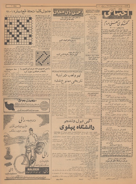 پرونده:Ettelaat13410224.pdf