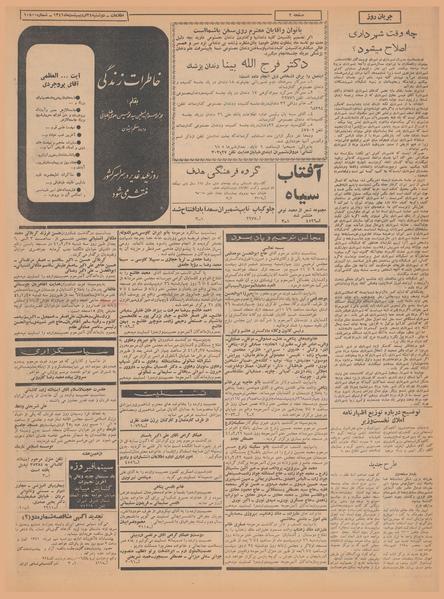 پرونده:Ettelaat13410224.pdf