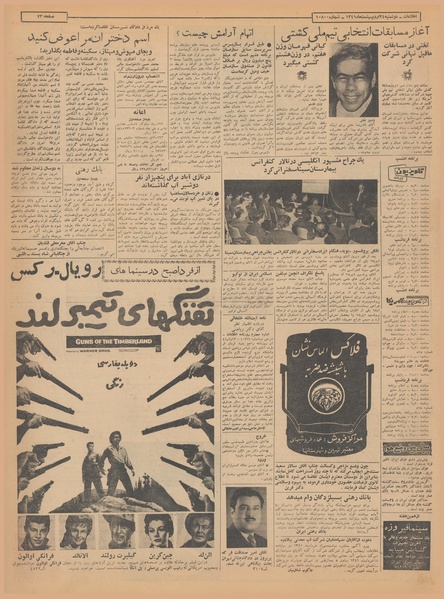 پرونده:Ettelaat13410224.pdf