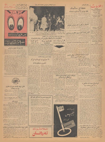 پرونده:Ettelaat13410224.pdf