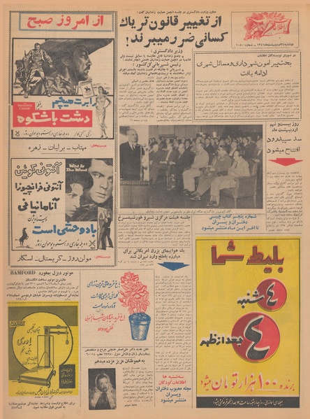 پرونده:Ettelaat13410224.pdf