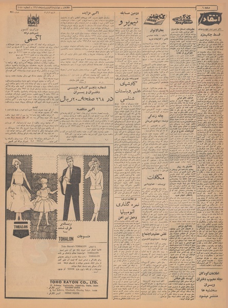 پرونده:Ettelaat13410224.pdf