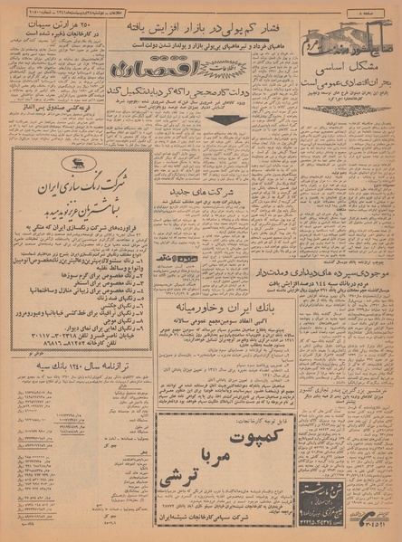 پرونده:Ettelaat13410224.pdf