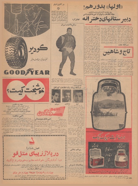 پرونده:Ettelaat13410224.pdf