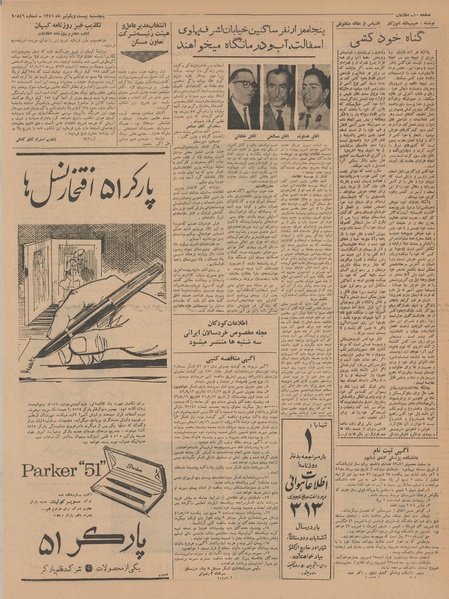 پرونده:Ettelaat13410421.pdf