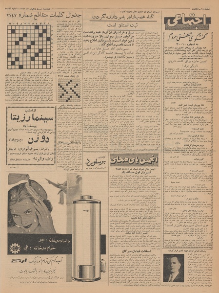 پرونده:Ettelaat13410421.pdf