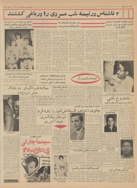 پرونده:Ettelaat13410421.pdf