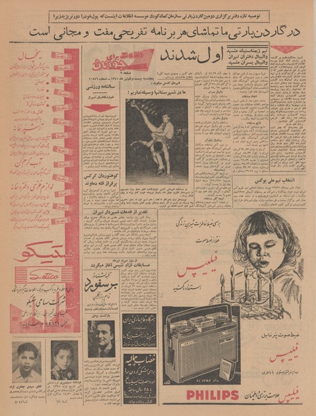 پرونده:Ettelaat13410421.pdf